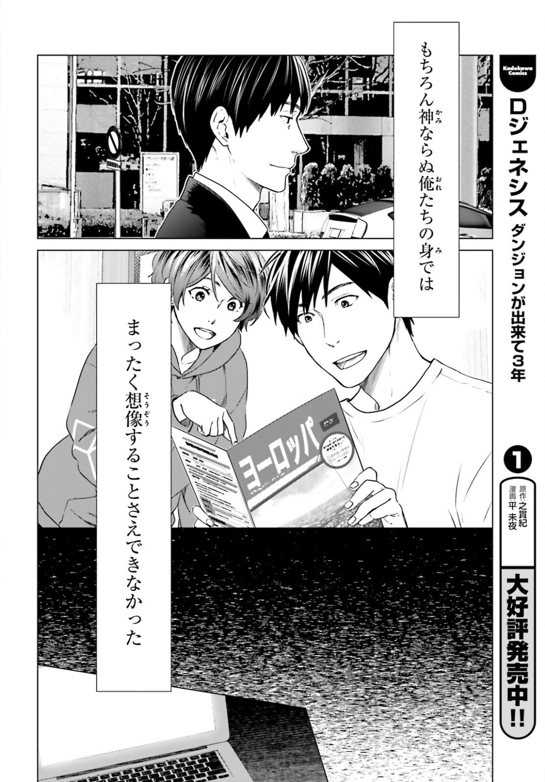 D Genesis: Dungeon ga Dekite 3-nen Chap 8 - Next Chap 9