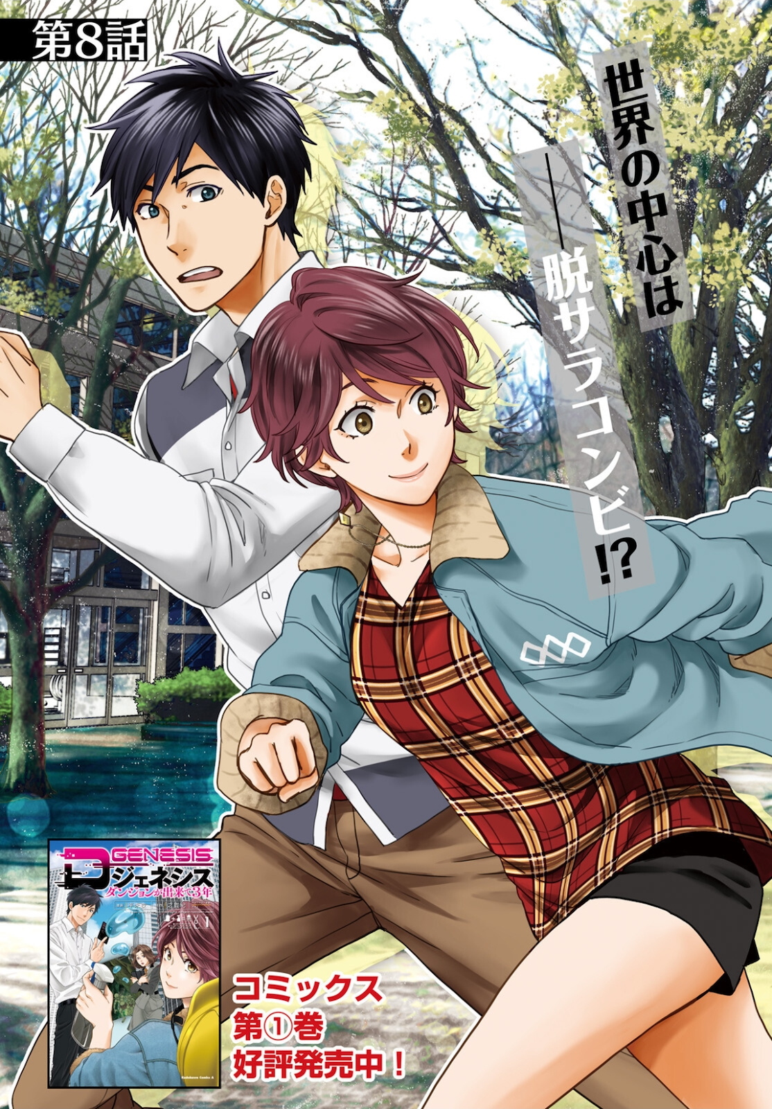 D Genesis: Dungeon ga Dekite 3-nen Chap 8 - Next Chap 9