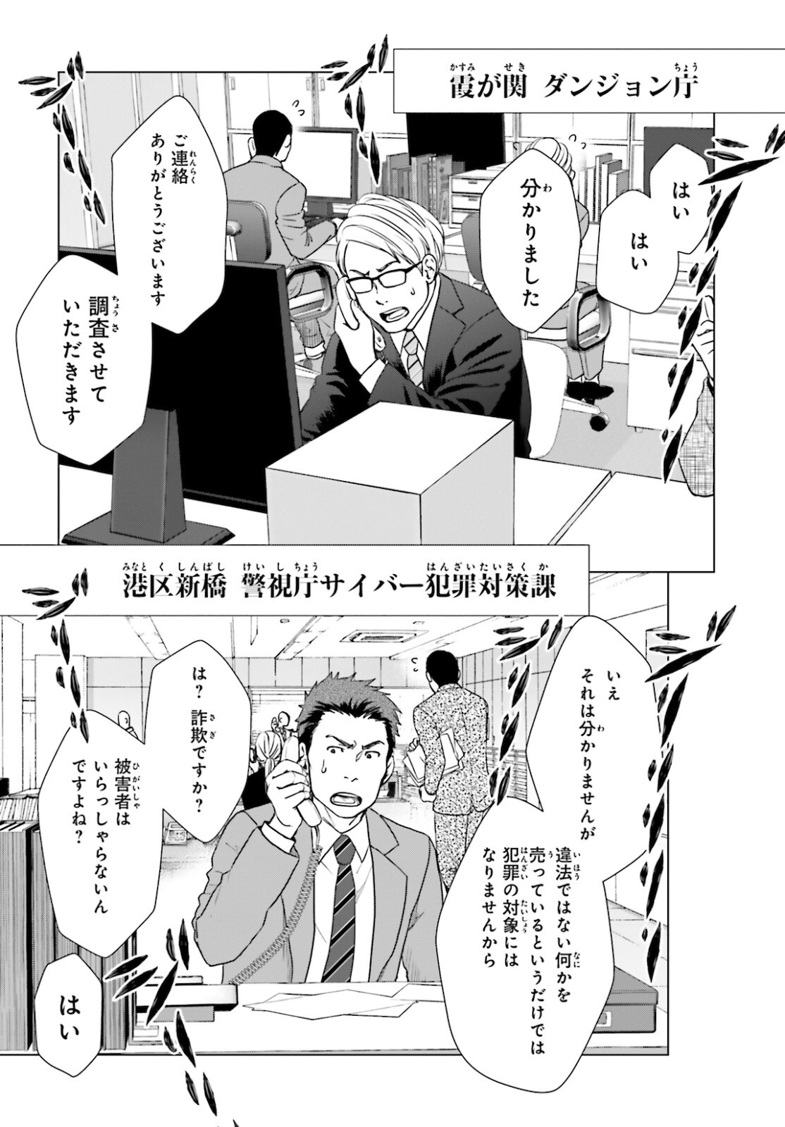 D Genesis: Dungeon ga Dekite 3-nen Chap 8 - Next Chap 9