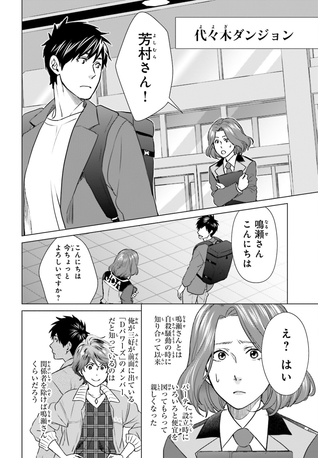 D Genesis: Dungeon ga Dekite 3-nen Chap 8 - Next Chap 9