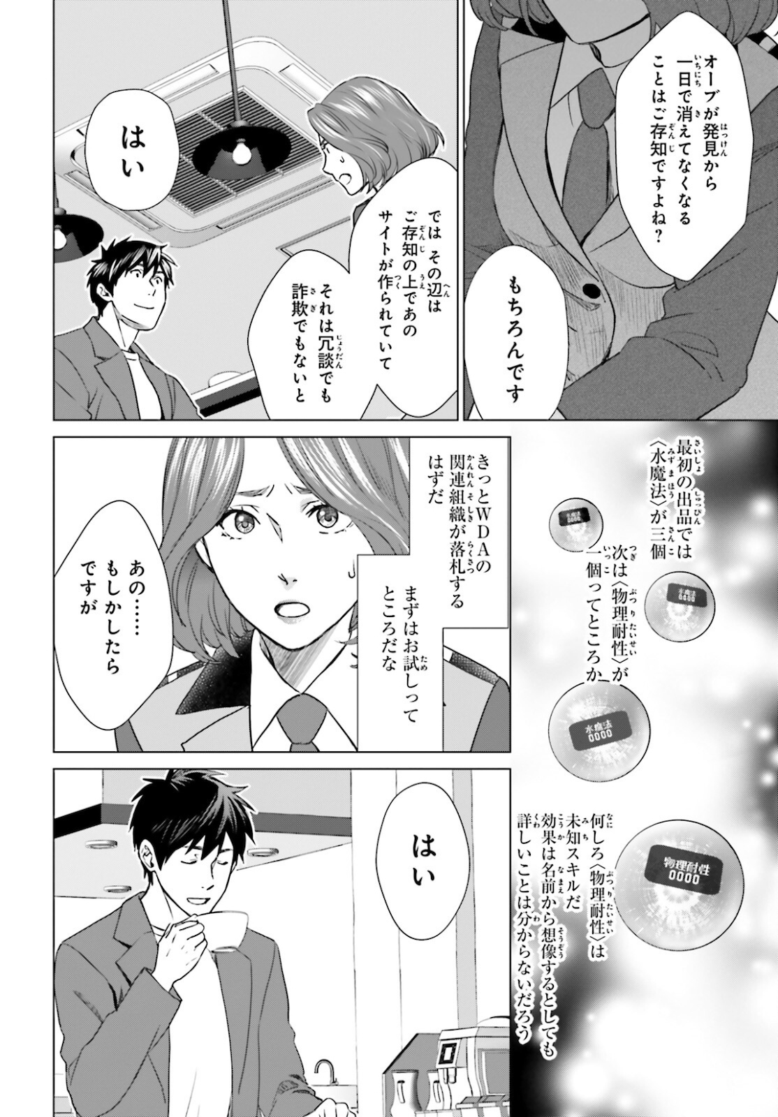 D Genesis: Dungeon ga Dekite 3-nen Chap 8 - Next Chap 9