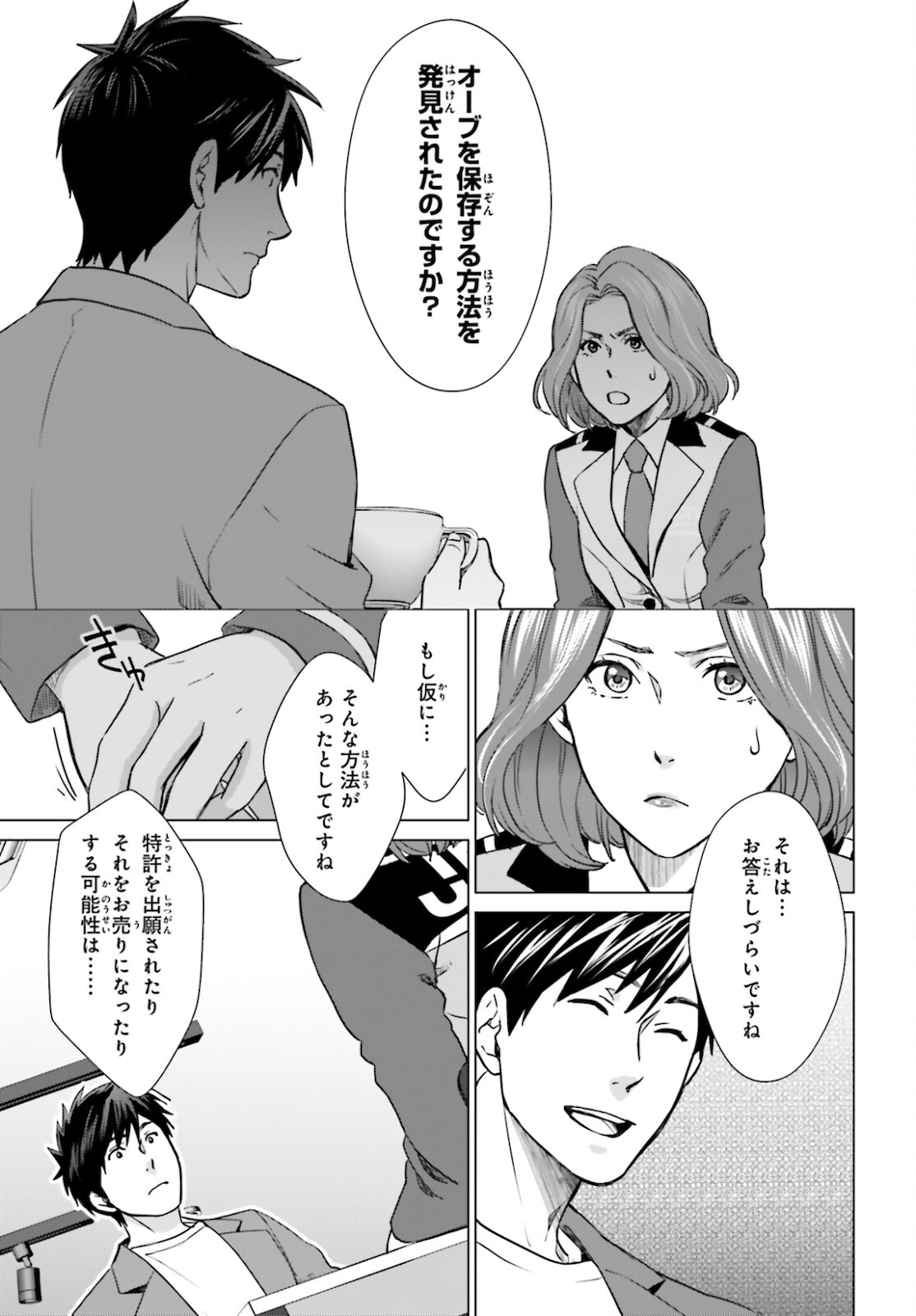 D Genesis: Dungeon ga Dekite 3-nen Chap 8 - Next Chap 9