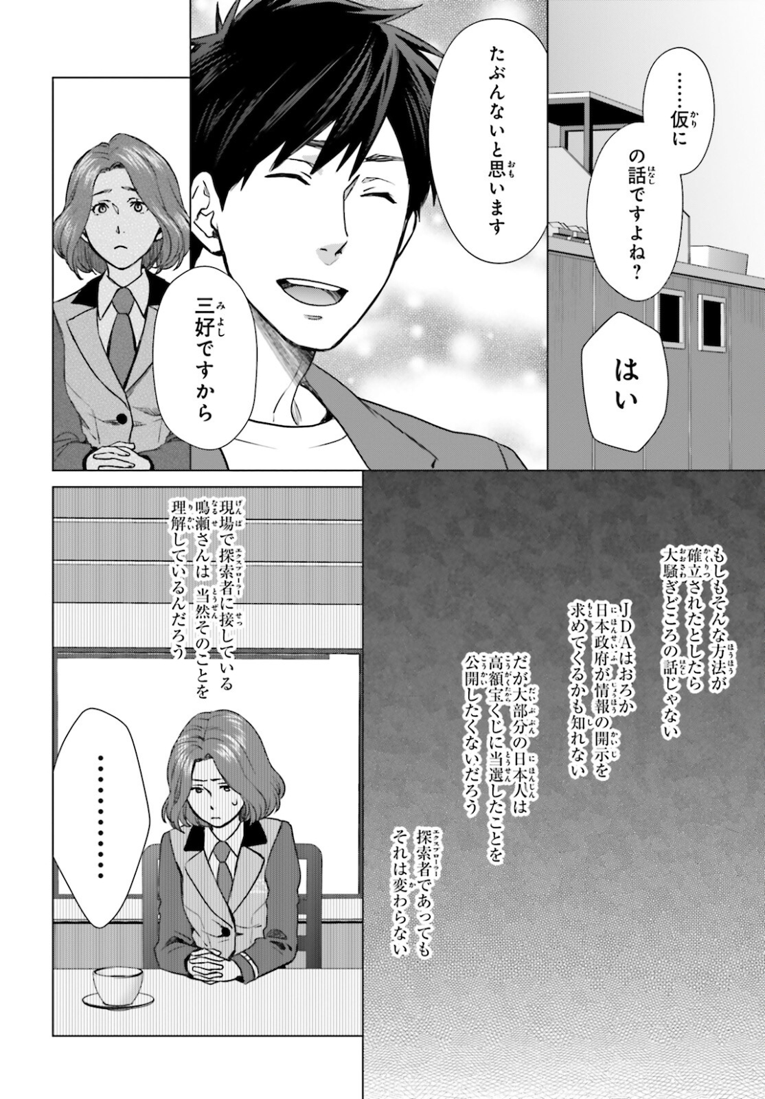 D Genesis: Dungeon ga Dekite 3-nen Chap 8 - Next Chap 9