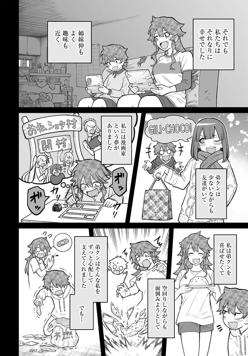 ダメ人間の愛しかた Chap 20.2 - Next Chap 21.2