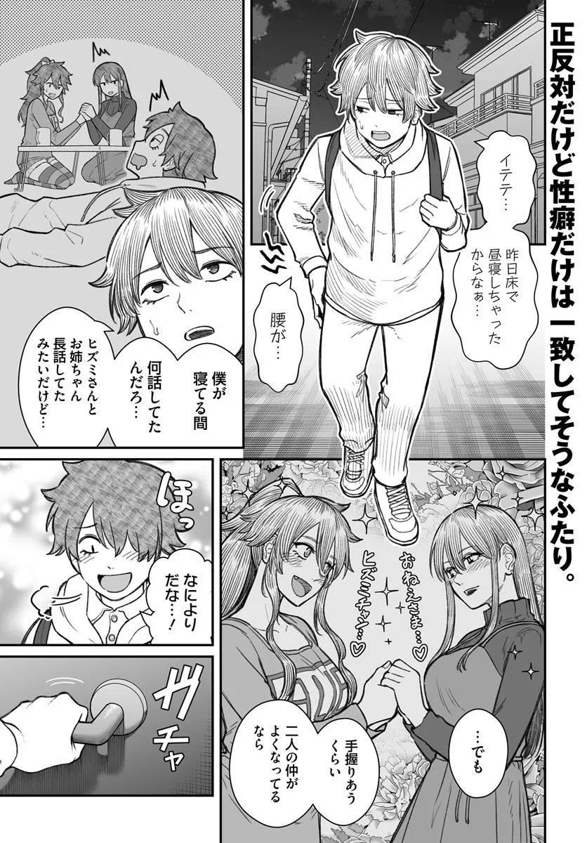 ダメ人間の愛しかた Chap 21.1 - Next Chap 22.1