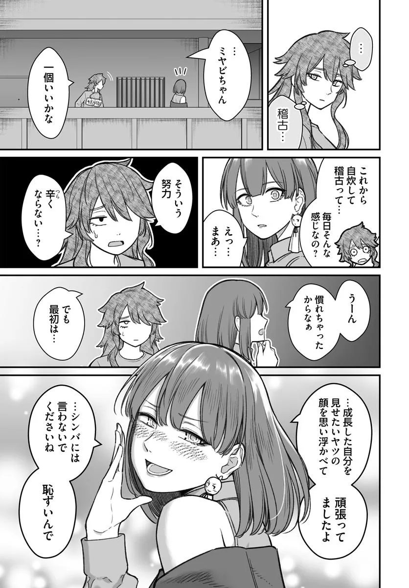 ダメ人間の愛しかた Chap 21.2 - Next Chap 22.2