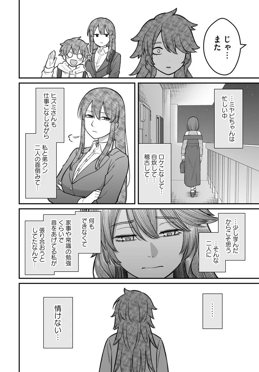 ダメ人間の愛しかた Chap 21.2 - Next Chap 22.2