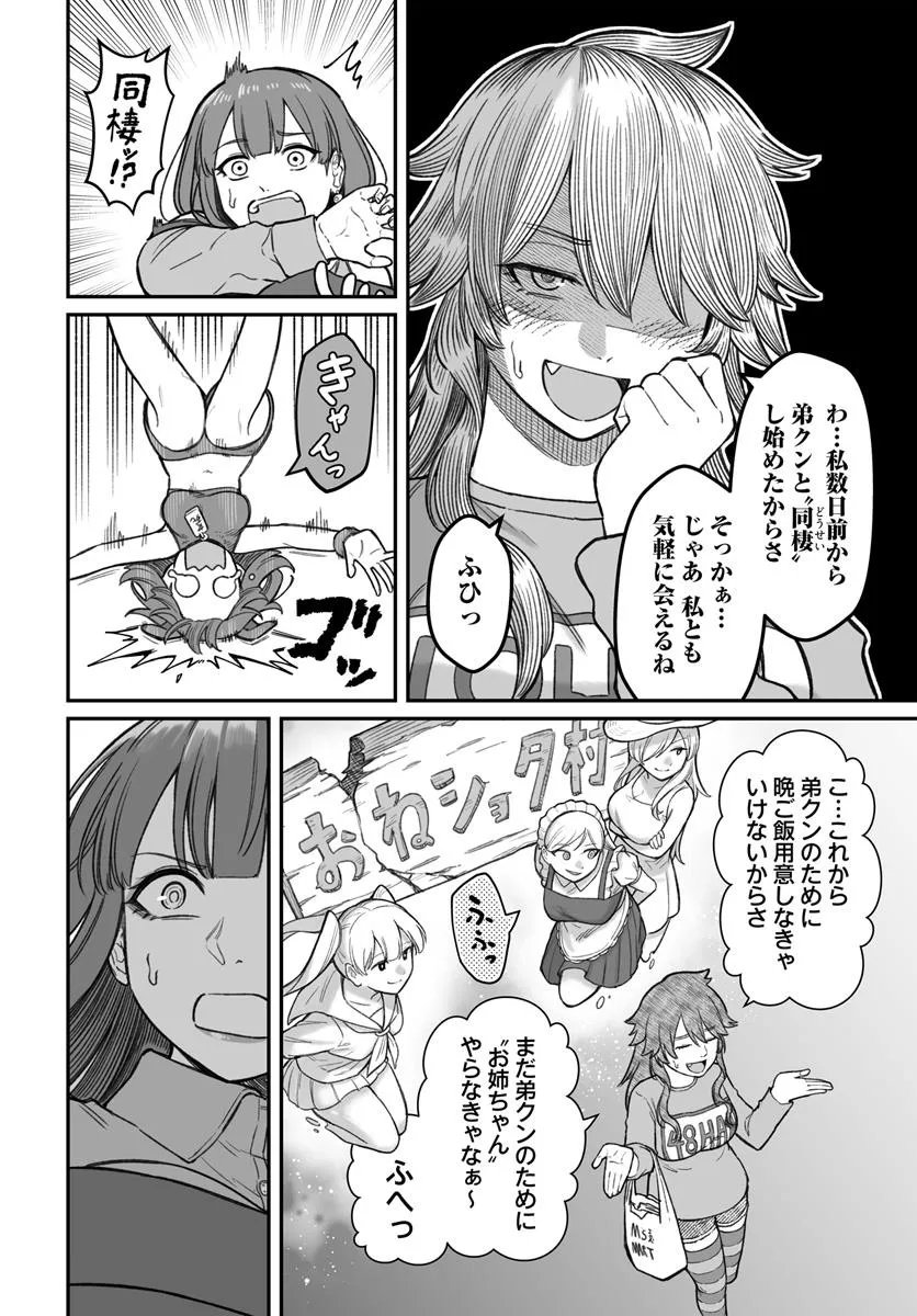 ダメ人間の愛しかた Chap 21.2 - Next Chap 22.2