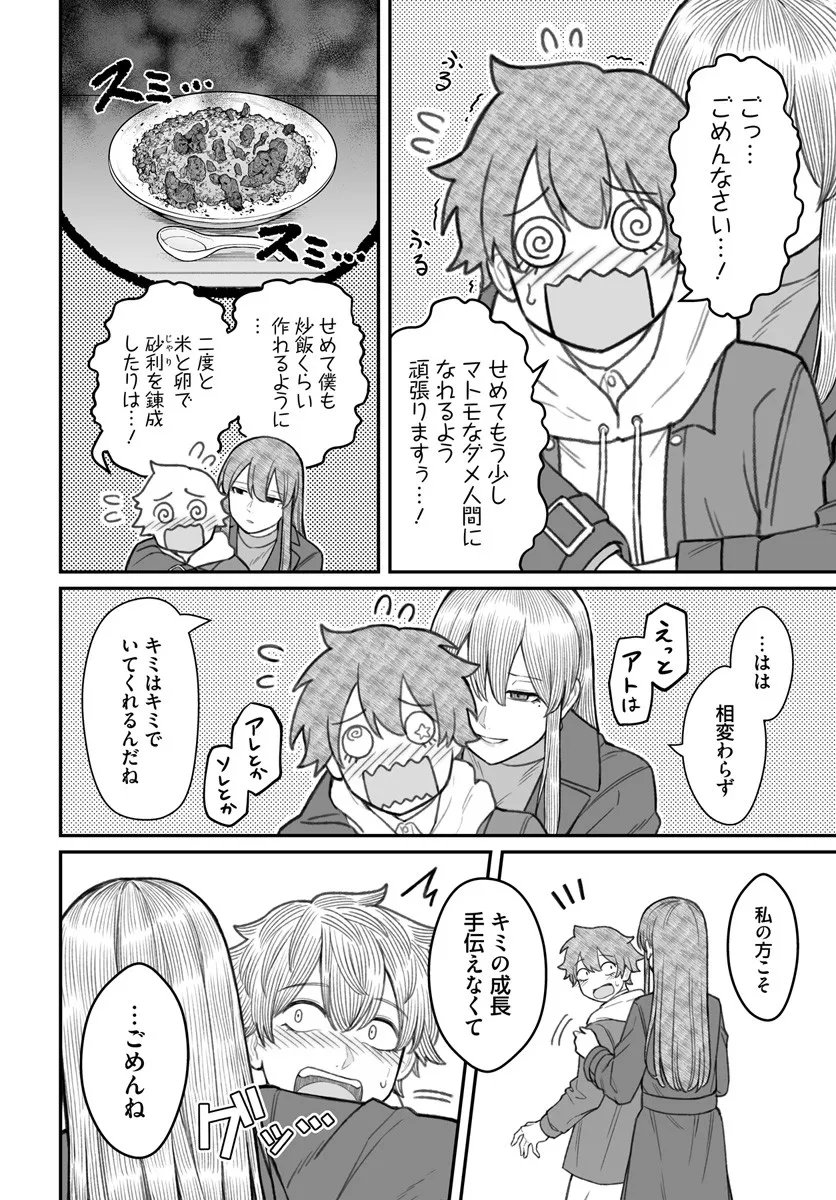 ダメ人間の愛しかた Chap 22.2 - Next Chap 23.2