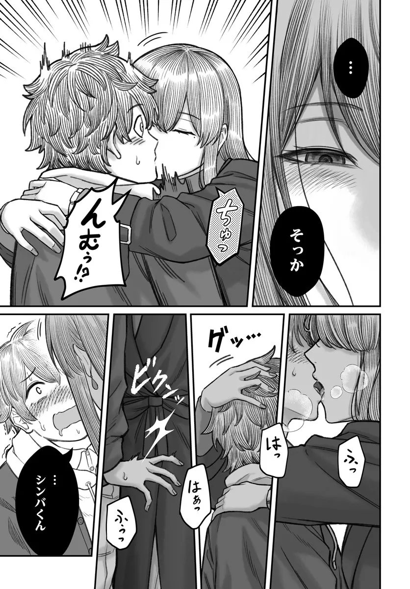 ダメ人間の愛しかた Chap 22.2 - Next Chap 23.2