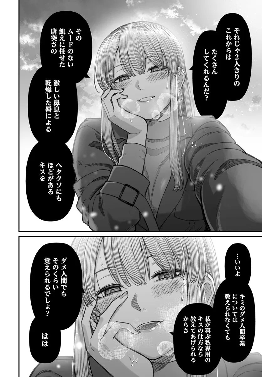 ダメ人間の愛しかた Chap 22.2 - Next Chap 23.2