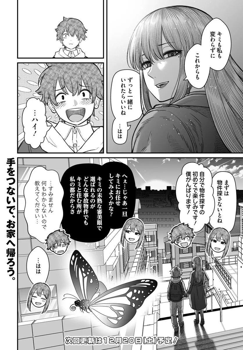 ダメ人間の愛しかた Chap 22.2 - Next Chap 23.2