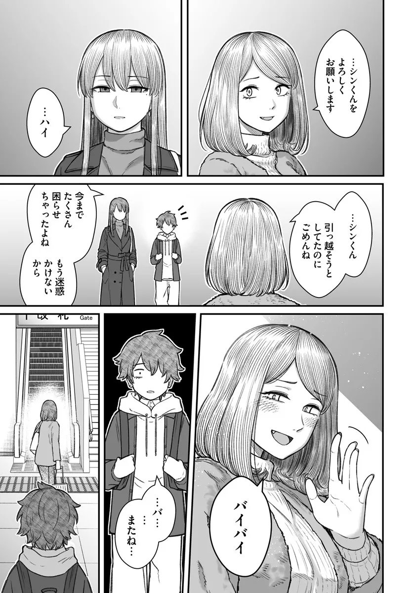 ダメ人間の愛しかた Chap 22.2 - Next Chap 23.2
