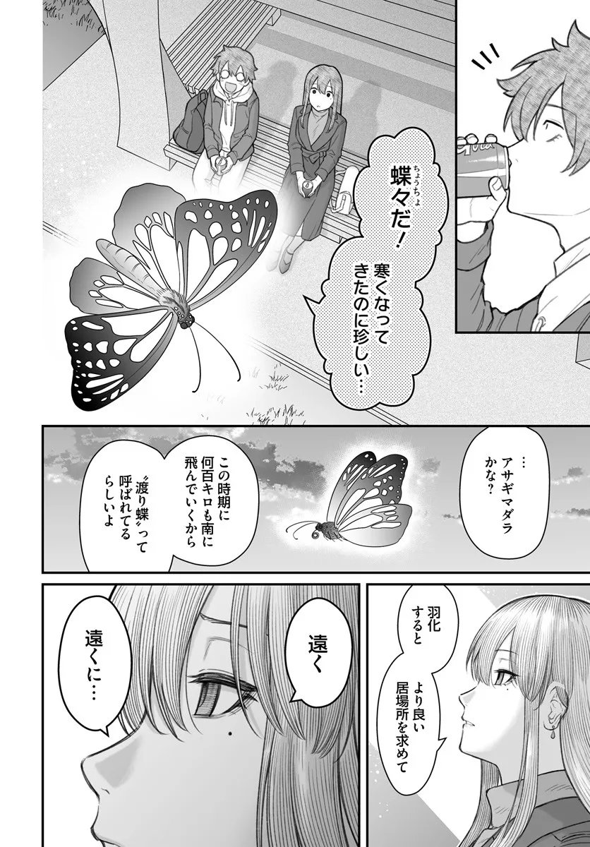 ダメ人間の愛しかた Chap 22.2 - Next Chap 23.2