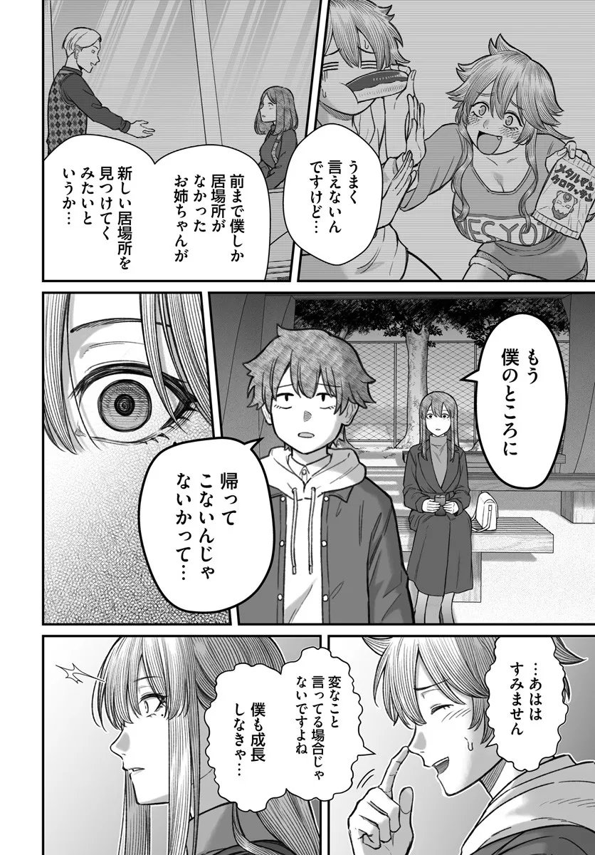 ダメ人間の愛しかた Chap 22.2 - Next Chap 23.2
