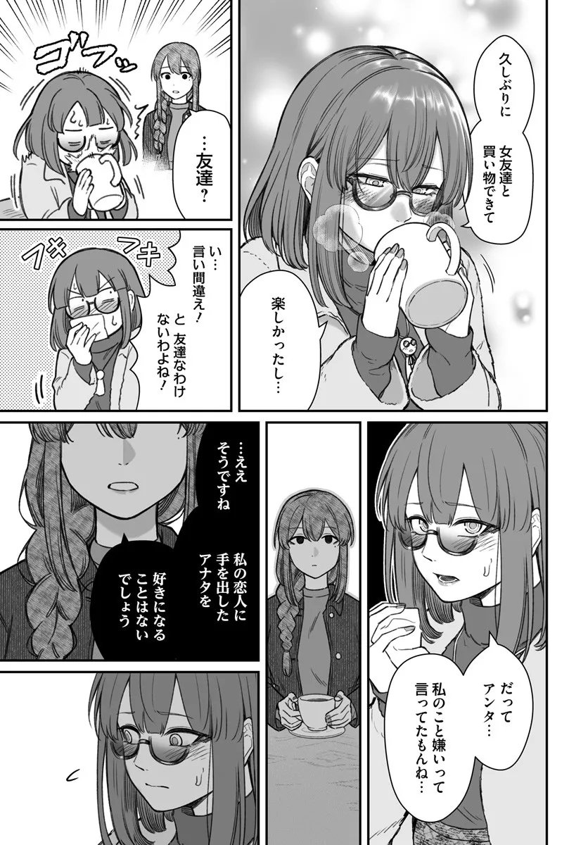 ダメ人間の愛しかた Chap 23.2 - Next Chap 24.2