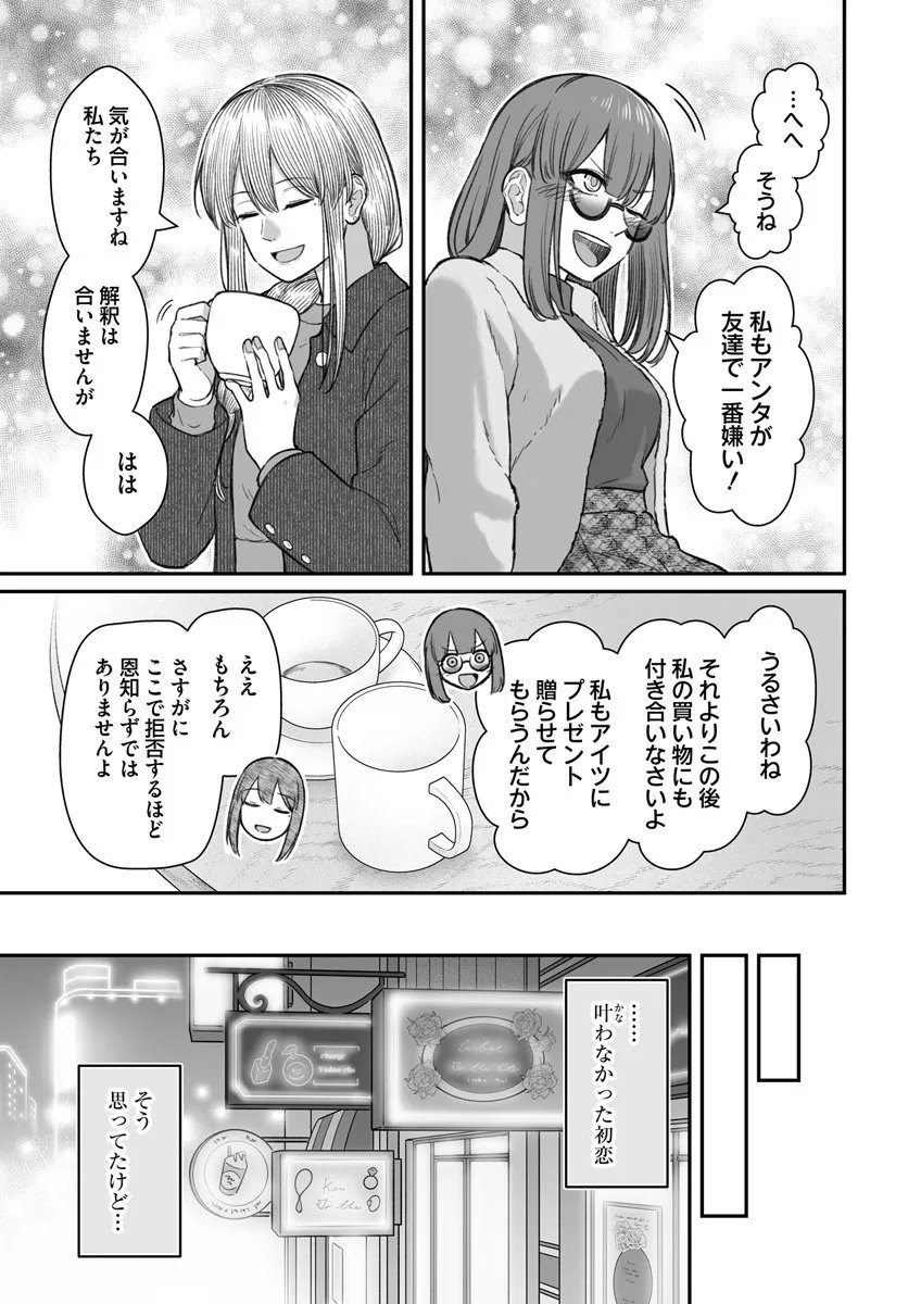 ダメ人間の愛しかた Chap 23.2 - Next Chap 24.2