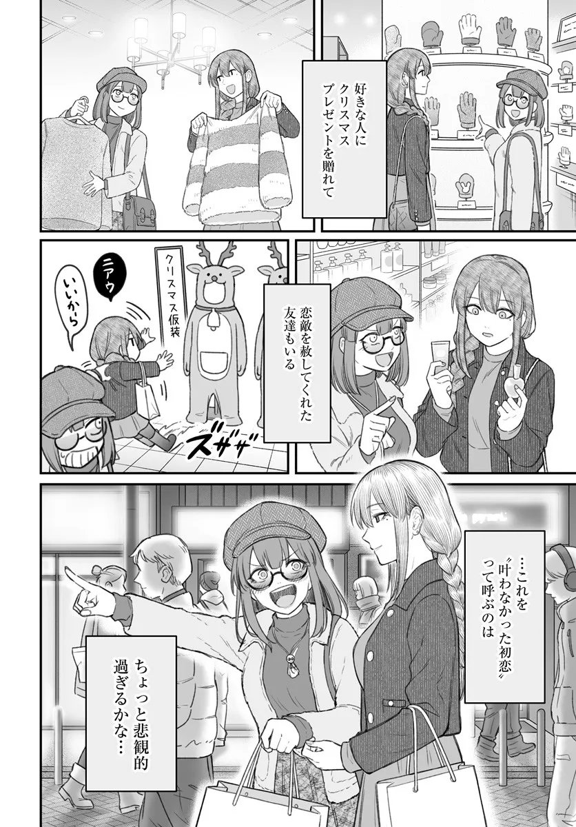 ダメ人間の愛しかた Chap 23.2 - Next Chap 24.2