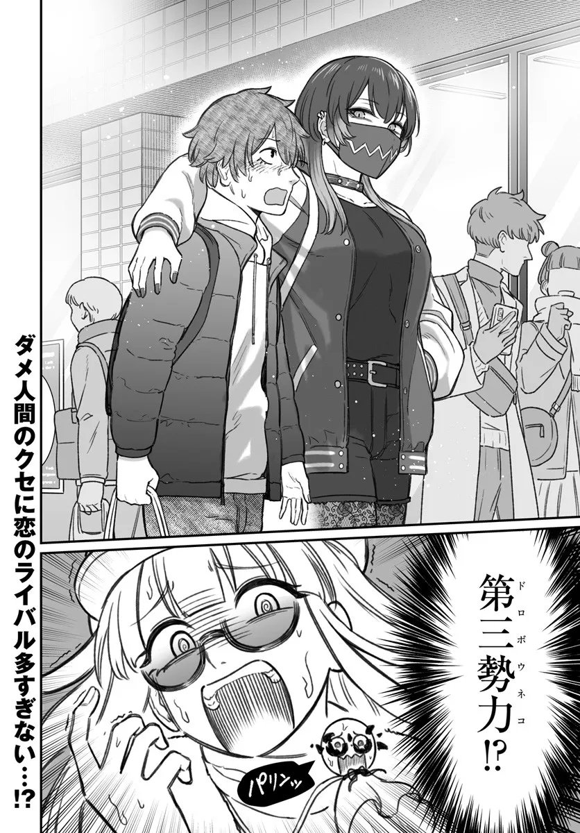 ダメ人間の愛しかた Chap 23.2 - Next Chap 24.2