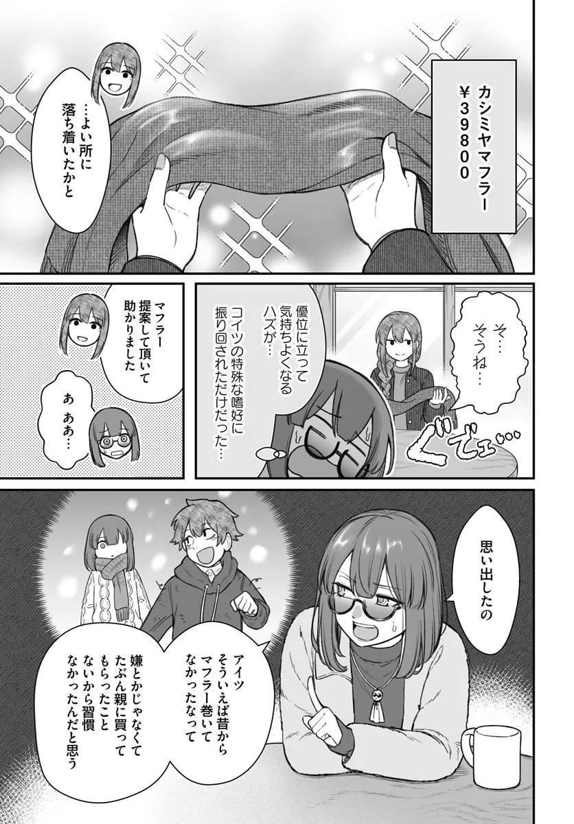 ダメ人間の愛しかた Chap 23.2 - Next Chap 24.2