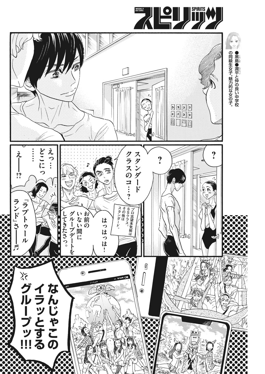 Dance Dance Danseur Chap 100 - Next Chap 101