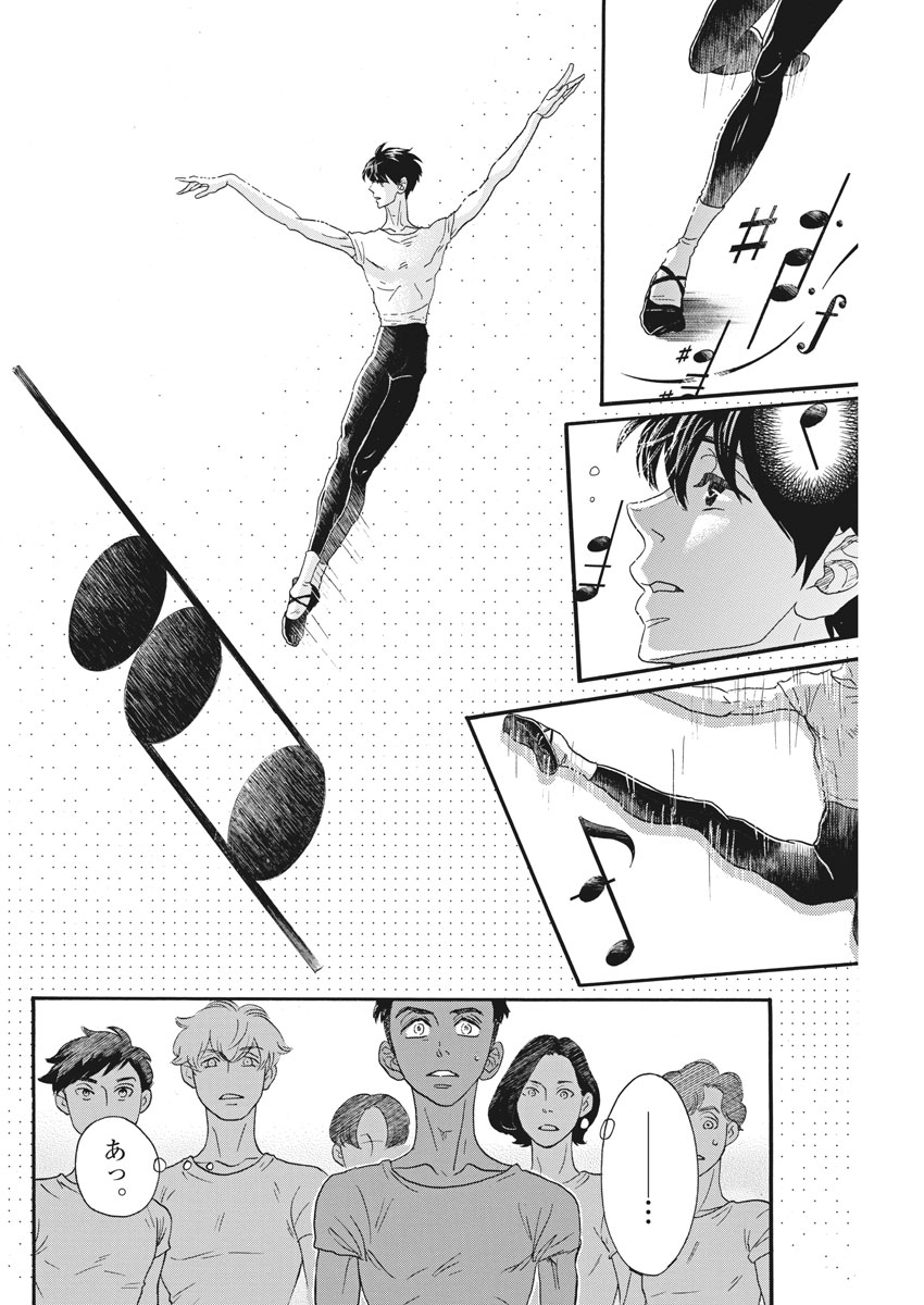 Dance Dance Danseur Chap 100 - Next Chap 101