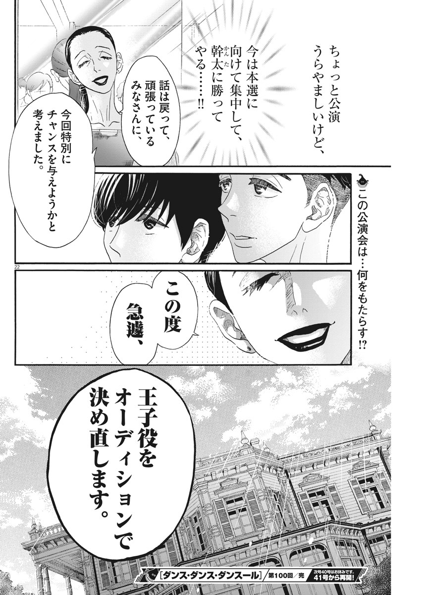Dance Dance Danseur Chap 100 - Next Chap 101