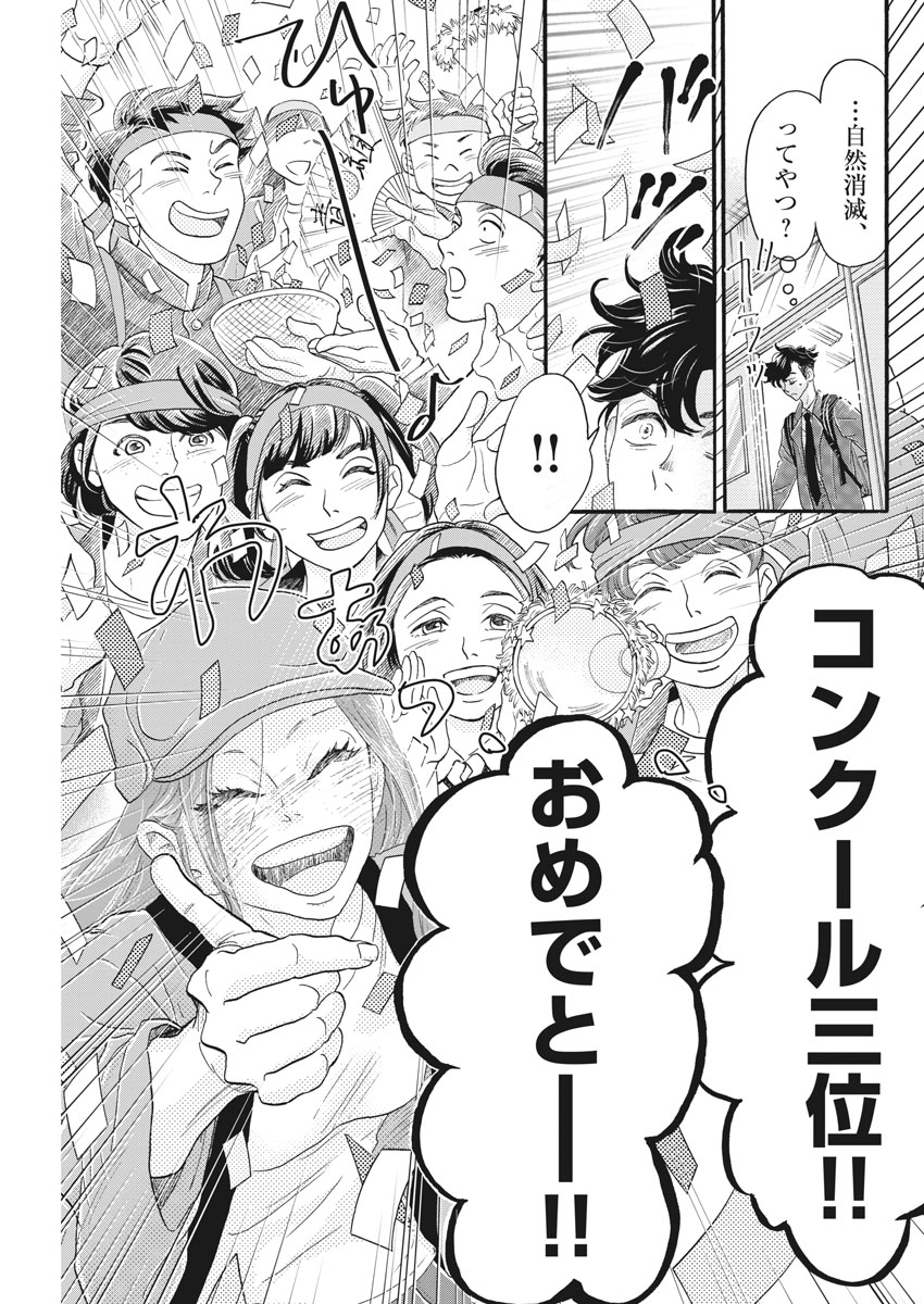 Dance Dance Danseur Chap 100 - Next Chap 101