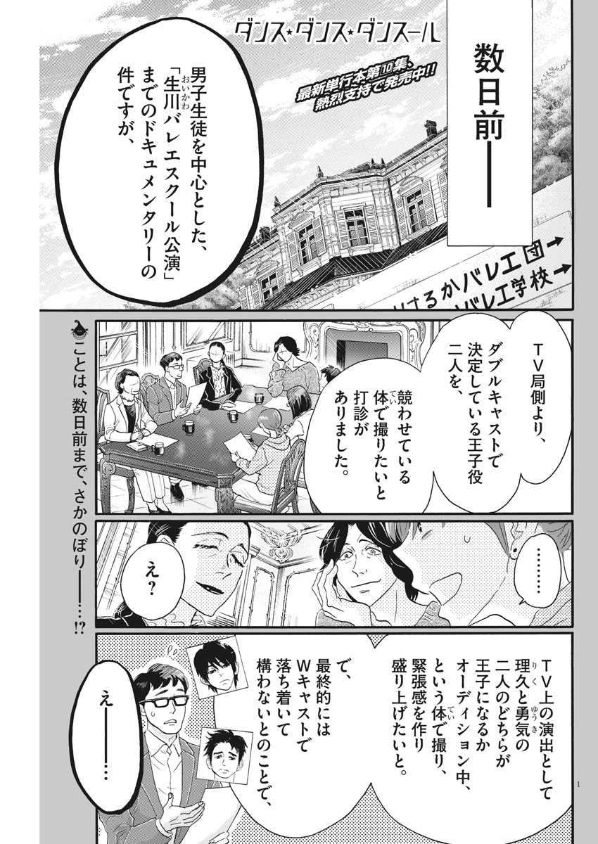 Dance Dance Danseur Chap 102 - Next Chap 103