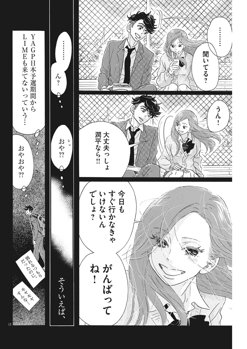 Dance Dance Danseur Chap 102 - Next Chap 103