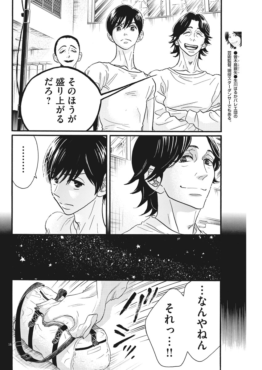 Dance Dance Danseur Chap 102 - Next Chap 103