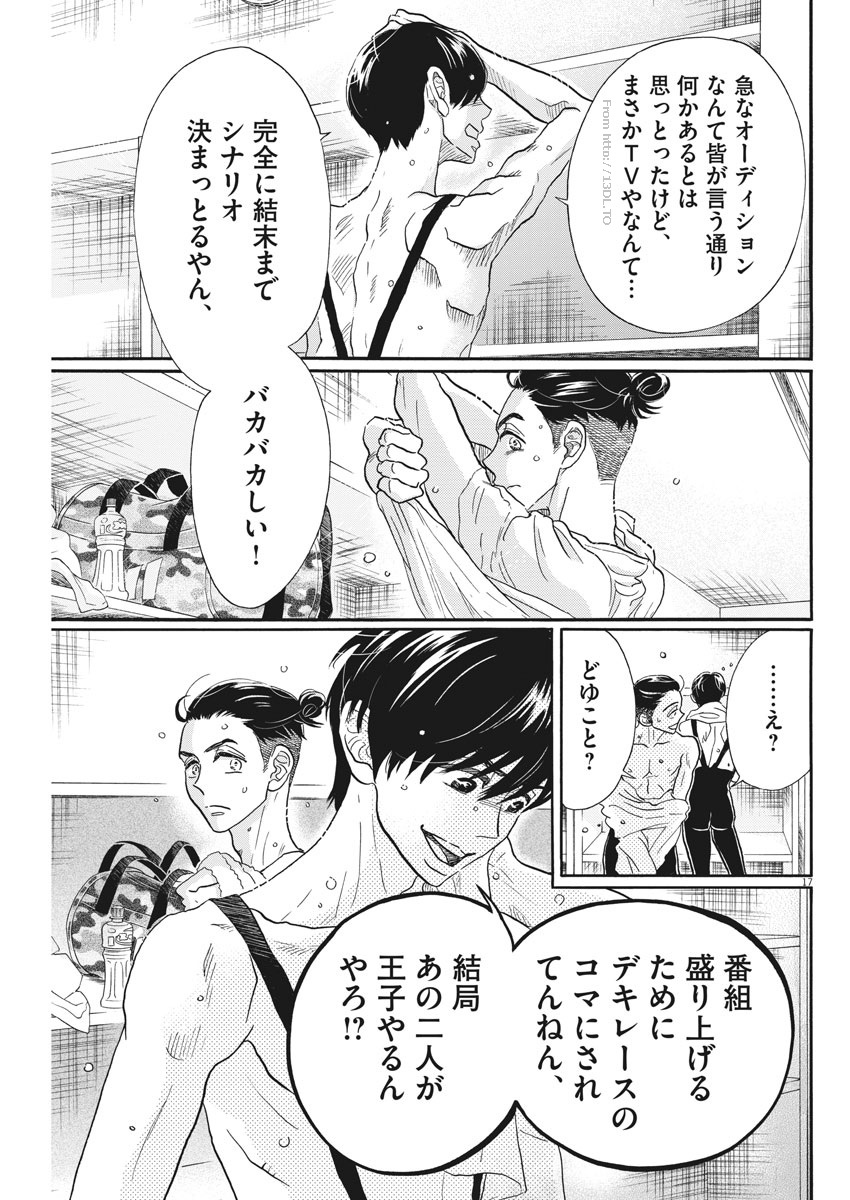 Dance Dance Danseur Chap 102 - Next Chap 103