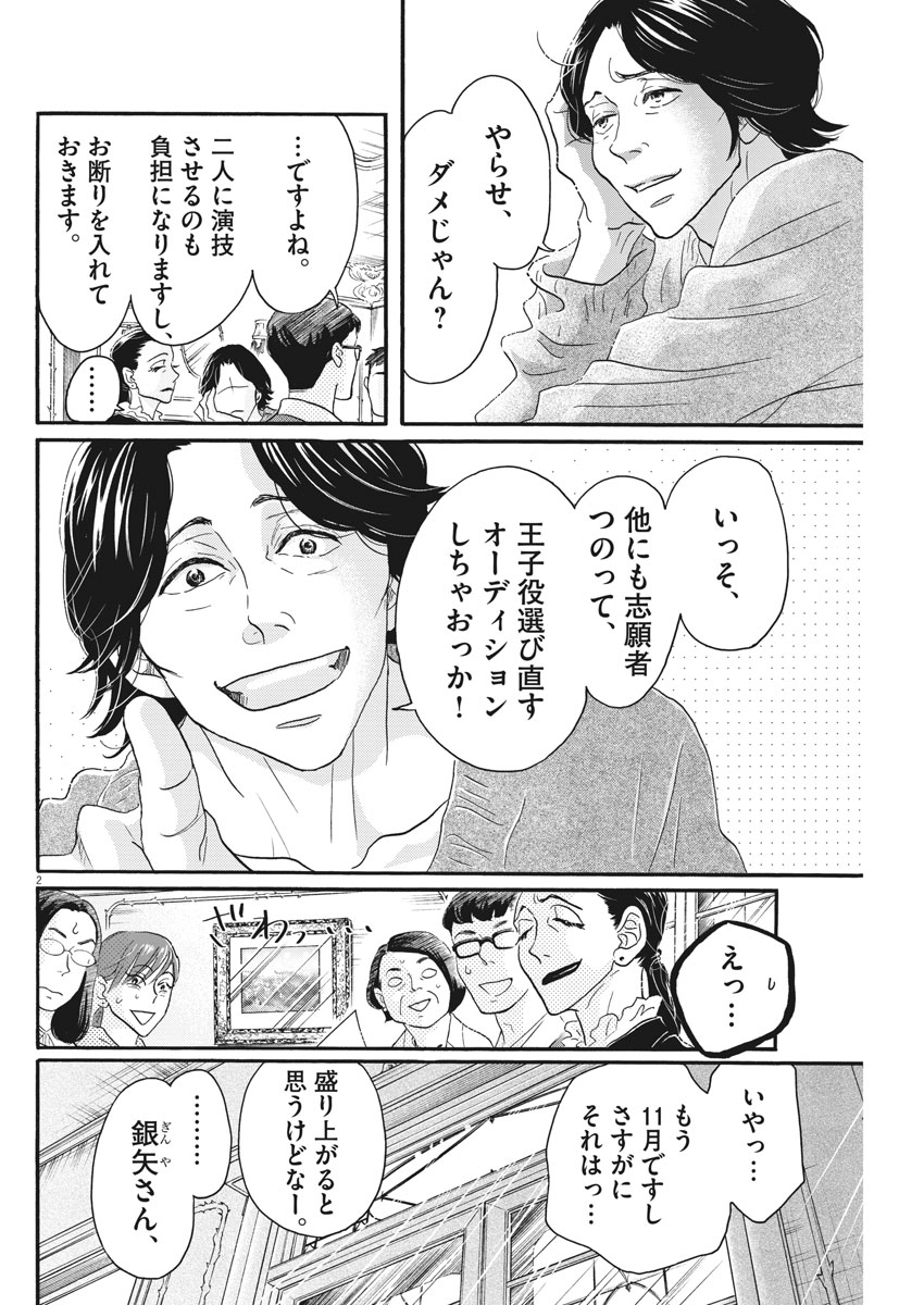 Dance Dance Danseur Chap 102 - Next Chap 103