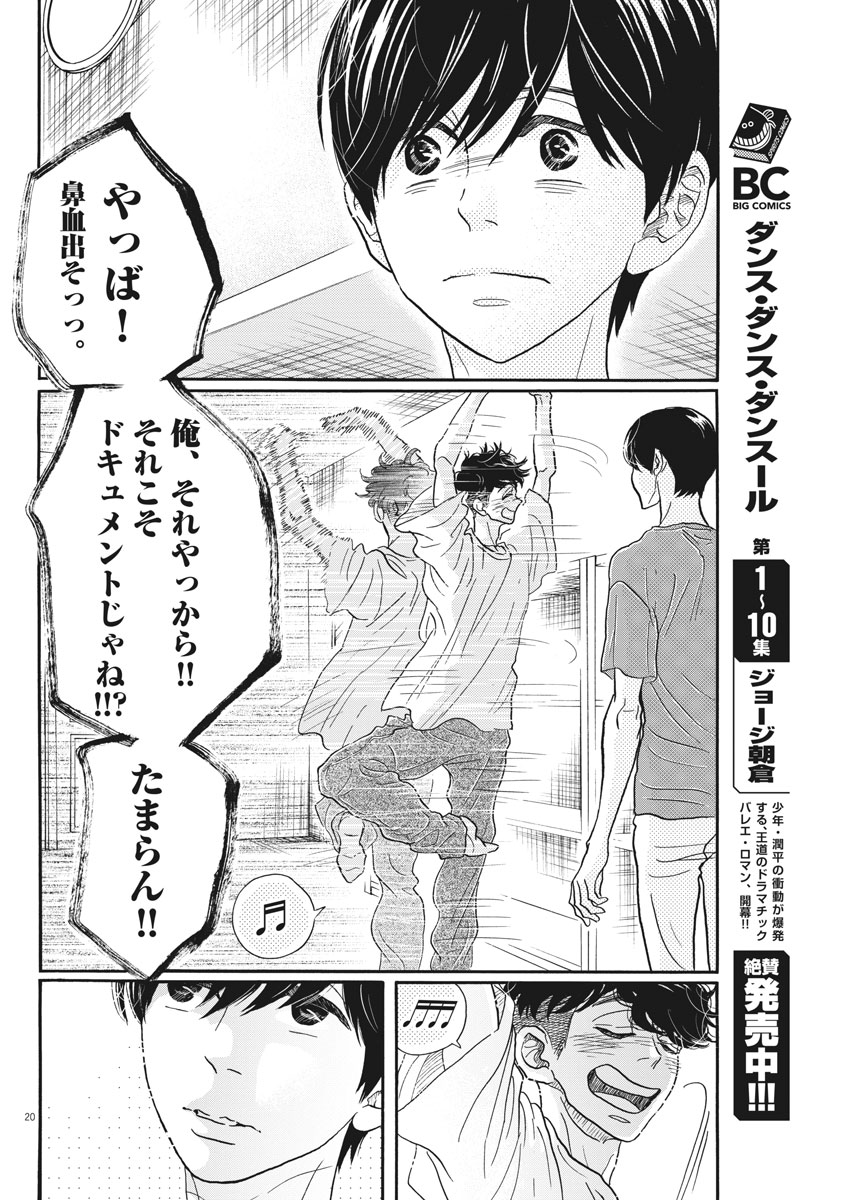 Dance Dance Danseur Chap 102 - Next Chap 103