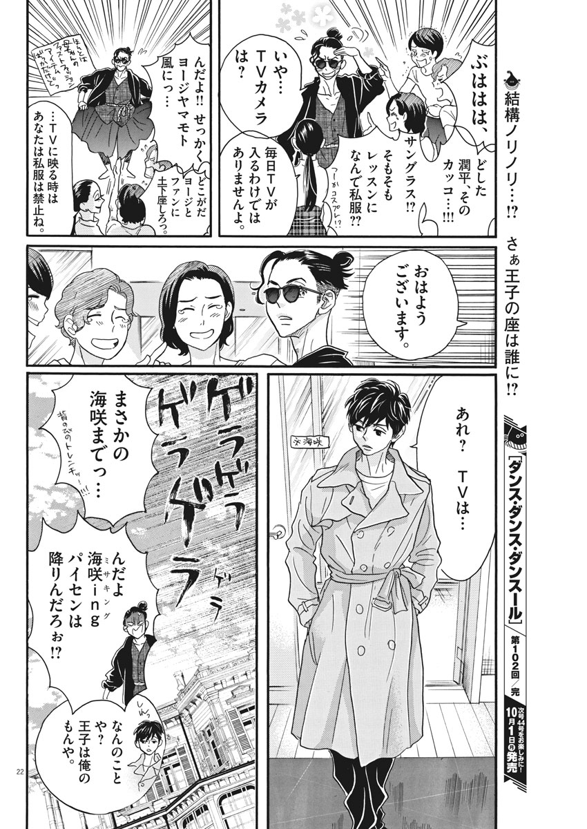 Dance Dance Danseur Chap 102 - Next Chap 103