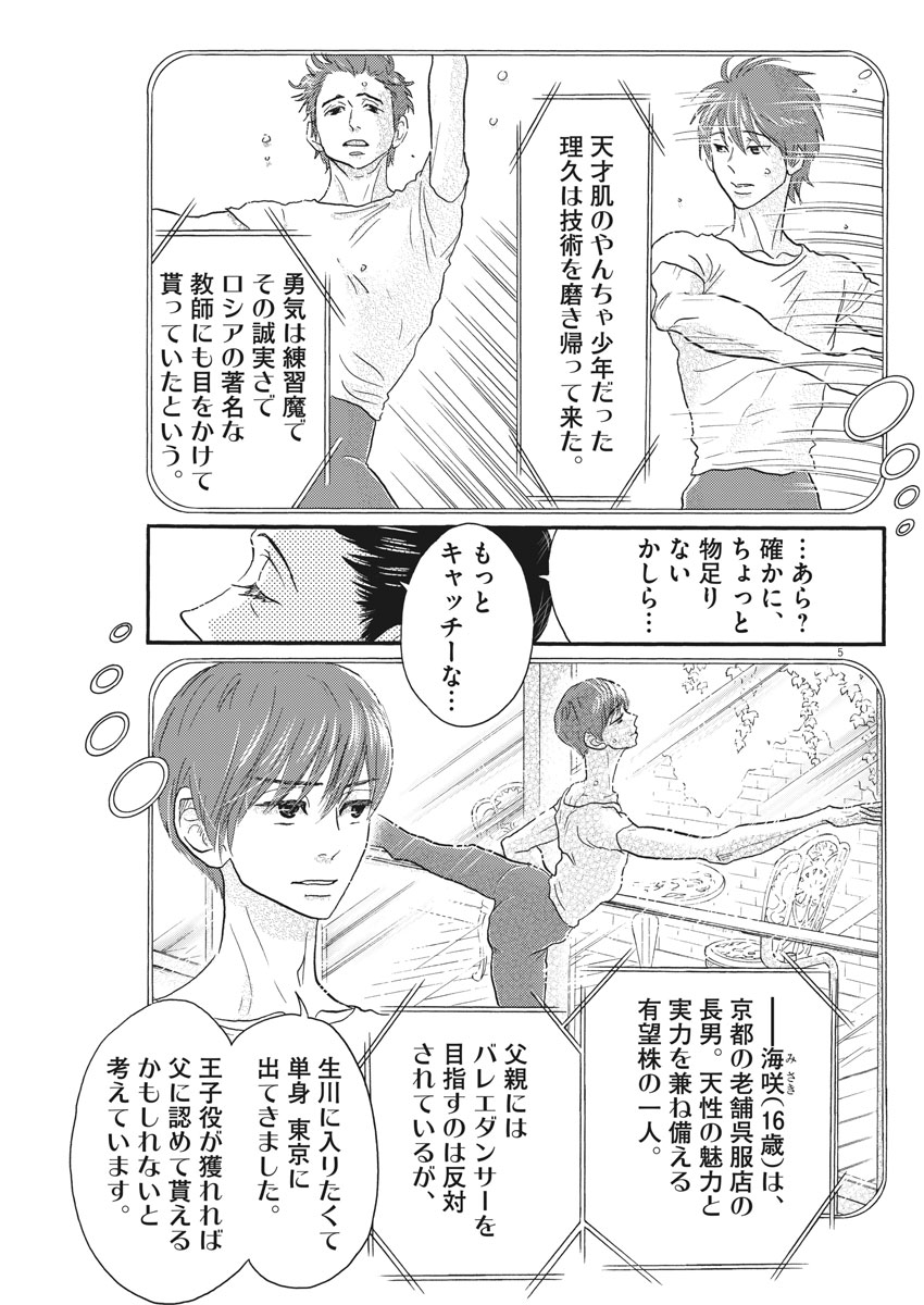 Dance Dance Danseur Chap 102 - Next Chap 103