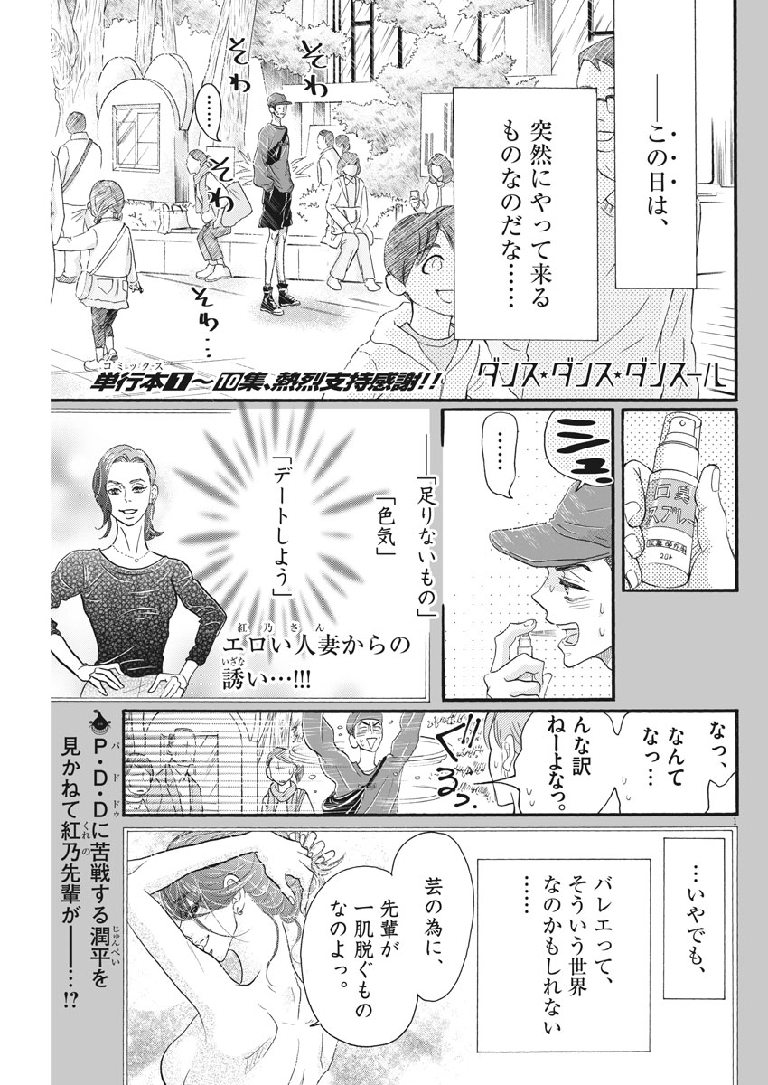 Dance Dance Danseur Chap 105 - Next Chap 106
