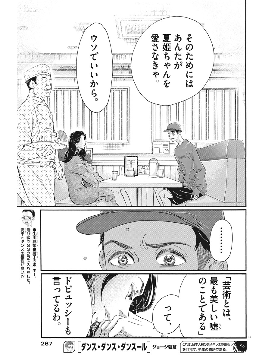 Dance Dance Danseur Chap 105 - Next Chap 106