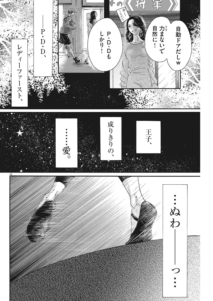 Dance Dance Danseur Chap 105 - Next Chap 106