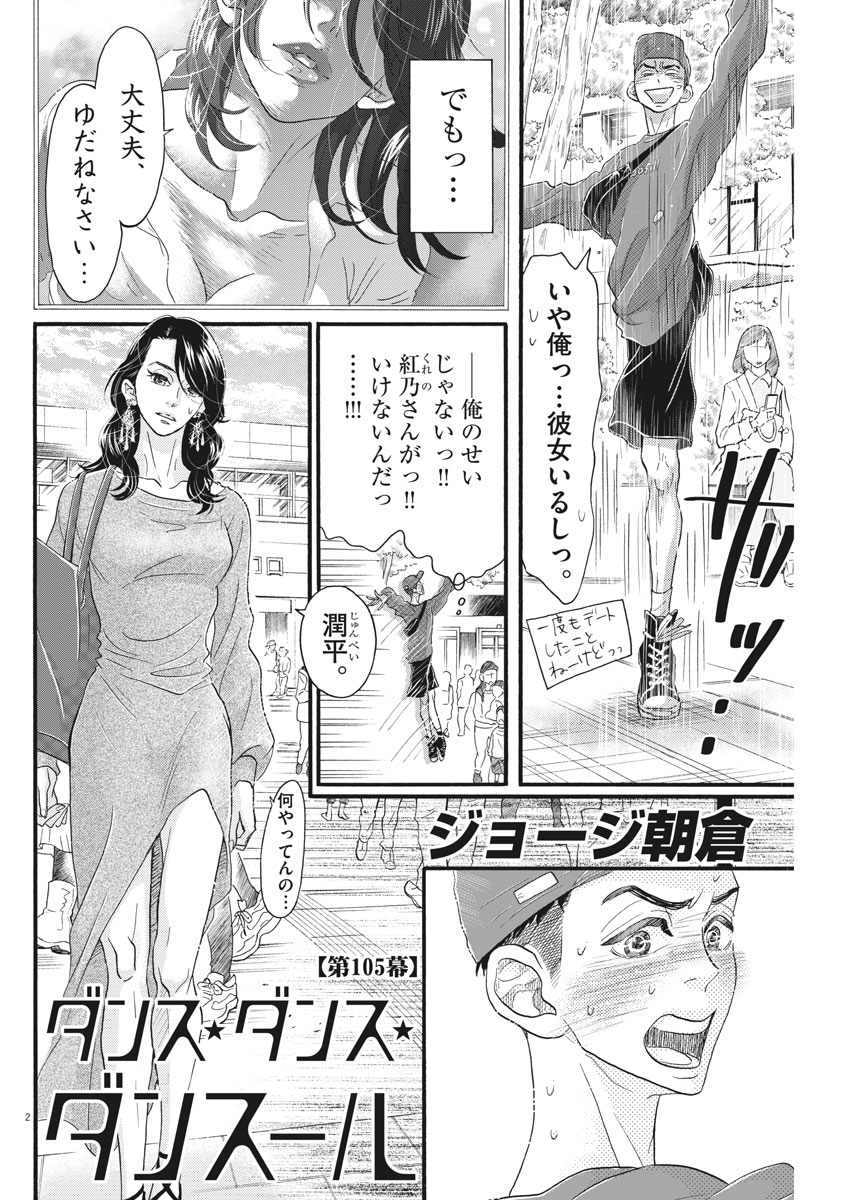 Dance Dance Danseur Chap 105 - Next Chap 106