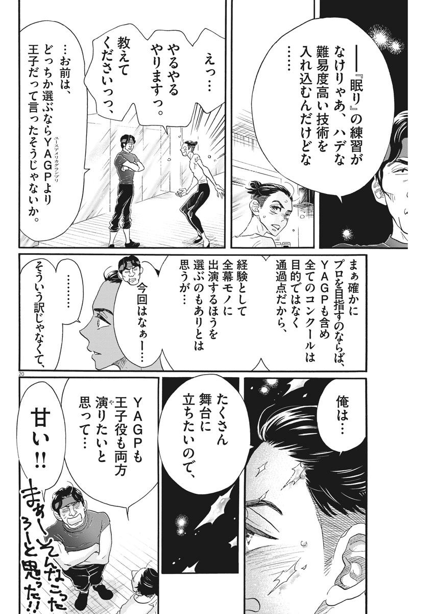 Dance Dance Danseur Chap 105 - Next Chap 106