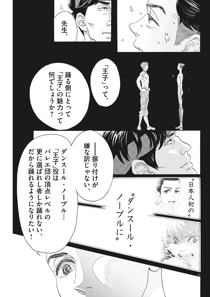 Dance Dance Danseur Chap 105 - Next Chap 106