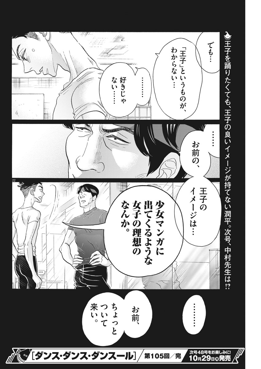 Dance Dance Danseur Chap 105 - Next Chap 106