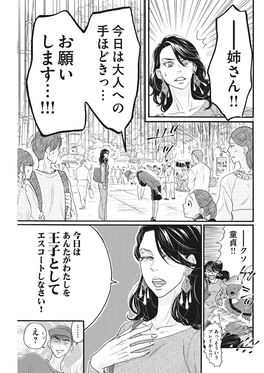 Dance Dance Danseur Chap 105 - Next Chap 106