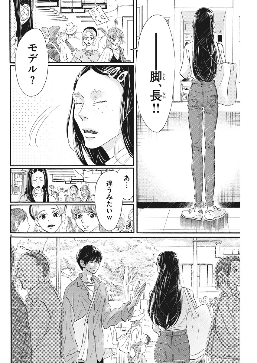 Dance Dance Danseur Chap 105 - Next Chap 106