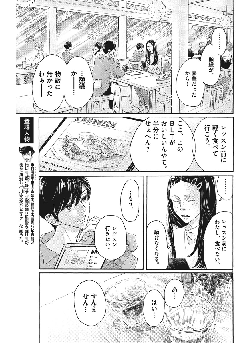 Dance Dance Danseur Chap 105 - Next Chap 106