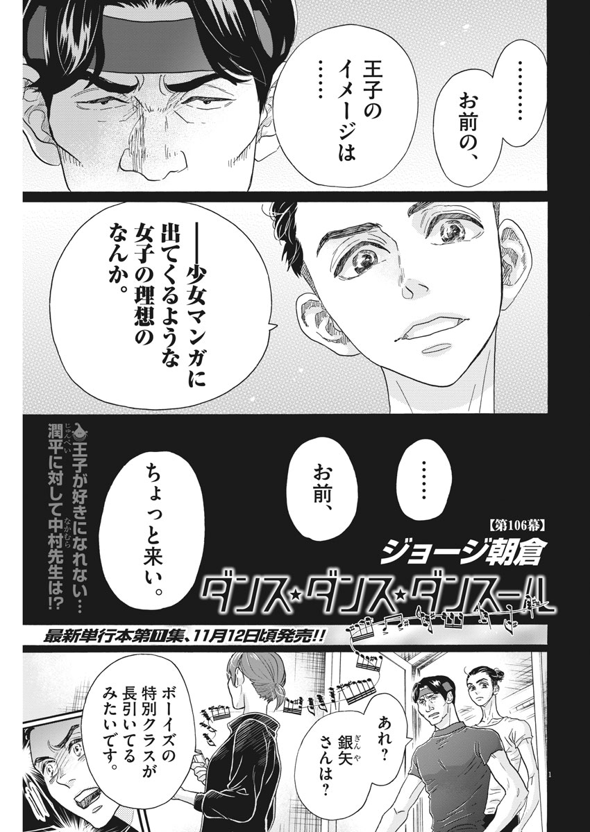 Dance Dance Danseur Chap 106 - Next Chap 107