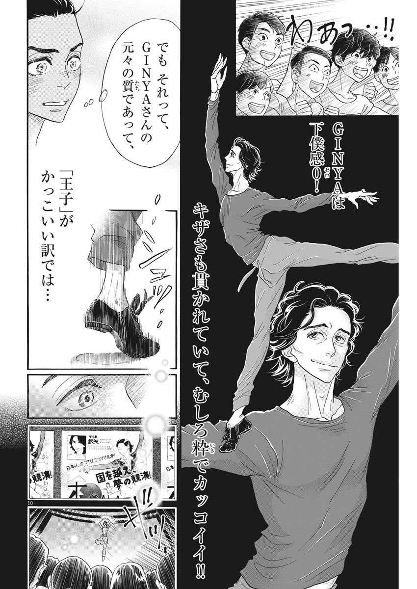 Dance Dance Danseur Chap 106 - Next Chap 107