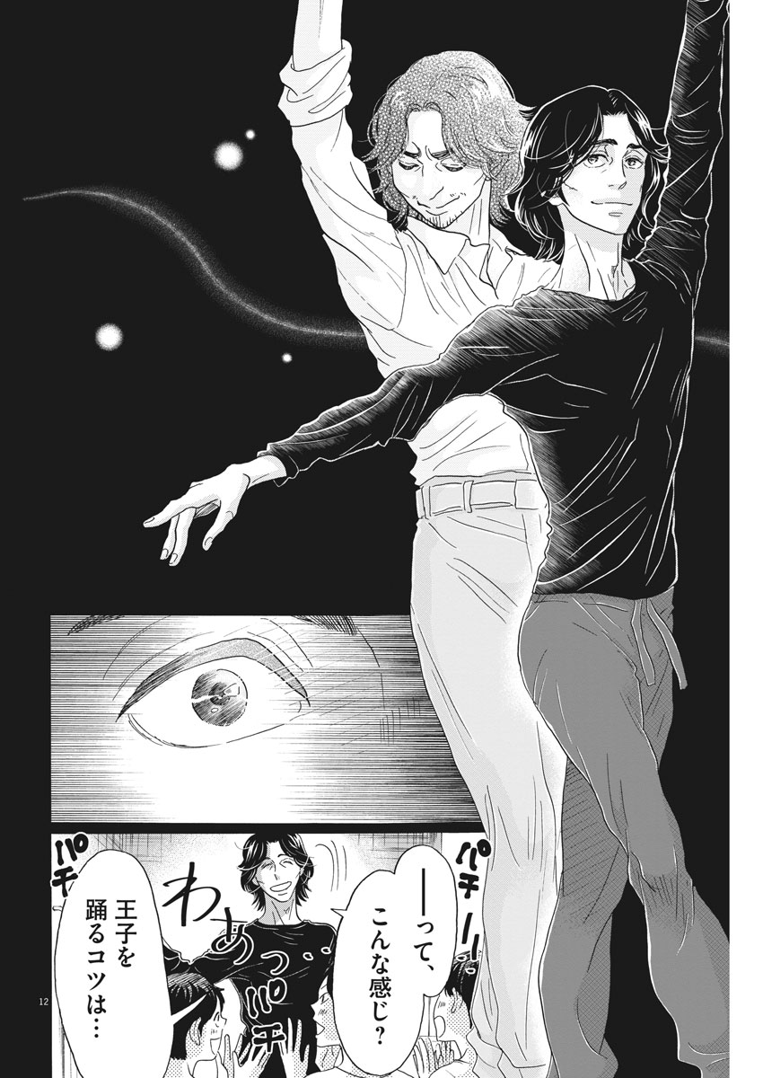 Dance Dance Danseur Chap 106 - Next Chap 107