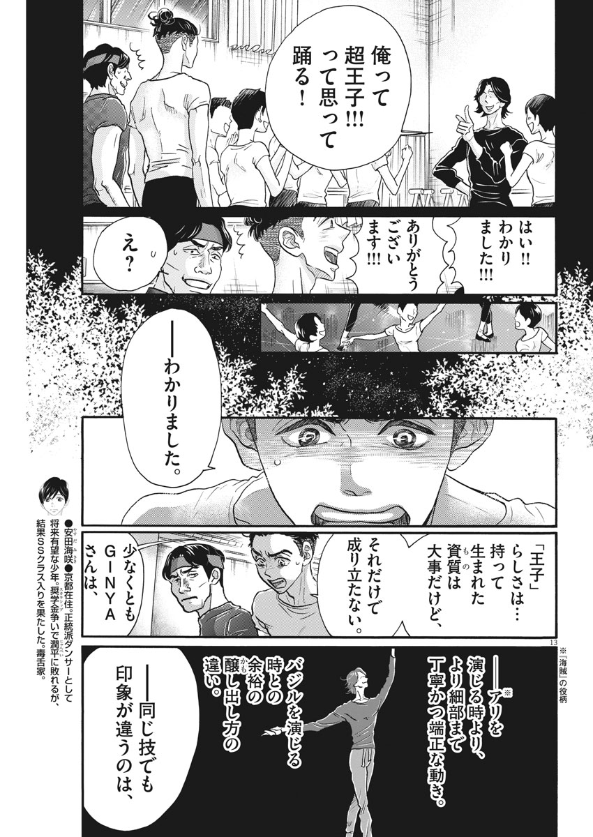 Dance Dance Danseur Chap 106 - Next Chap 107